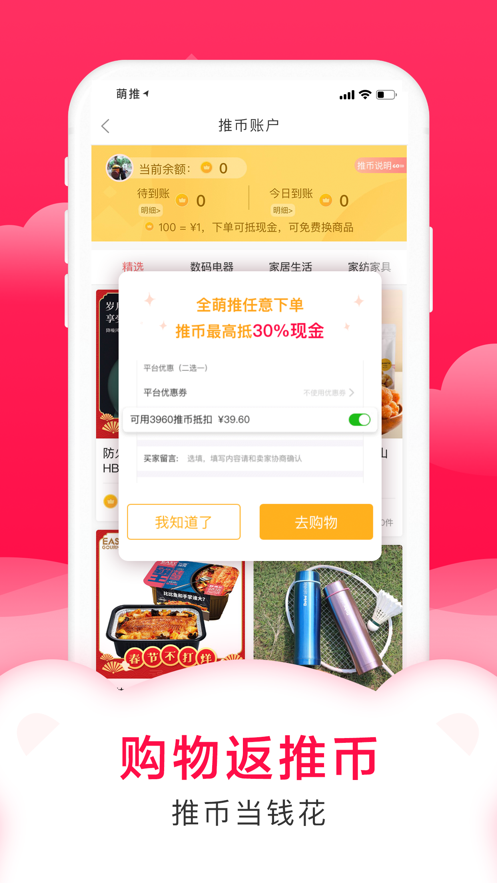 萌推软件 v3.3.6