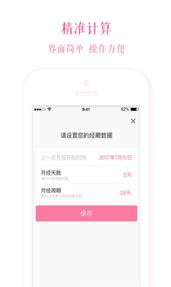 安全期计算器app单机 v1.5.3