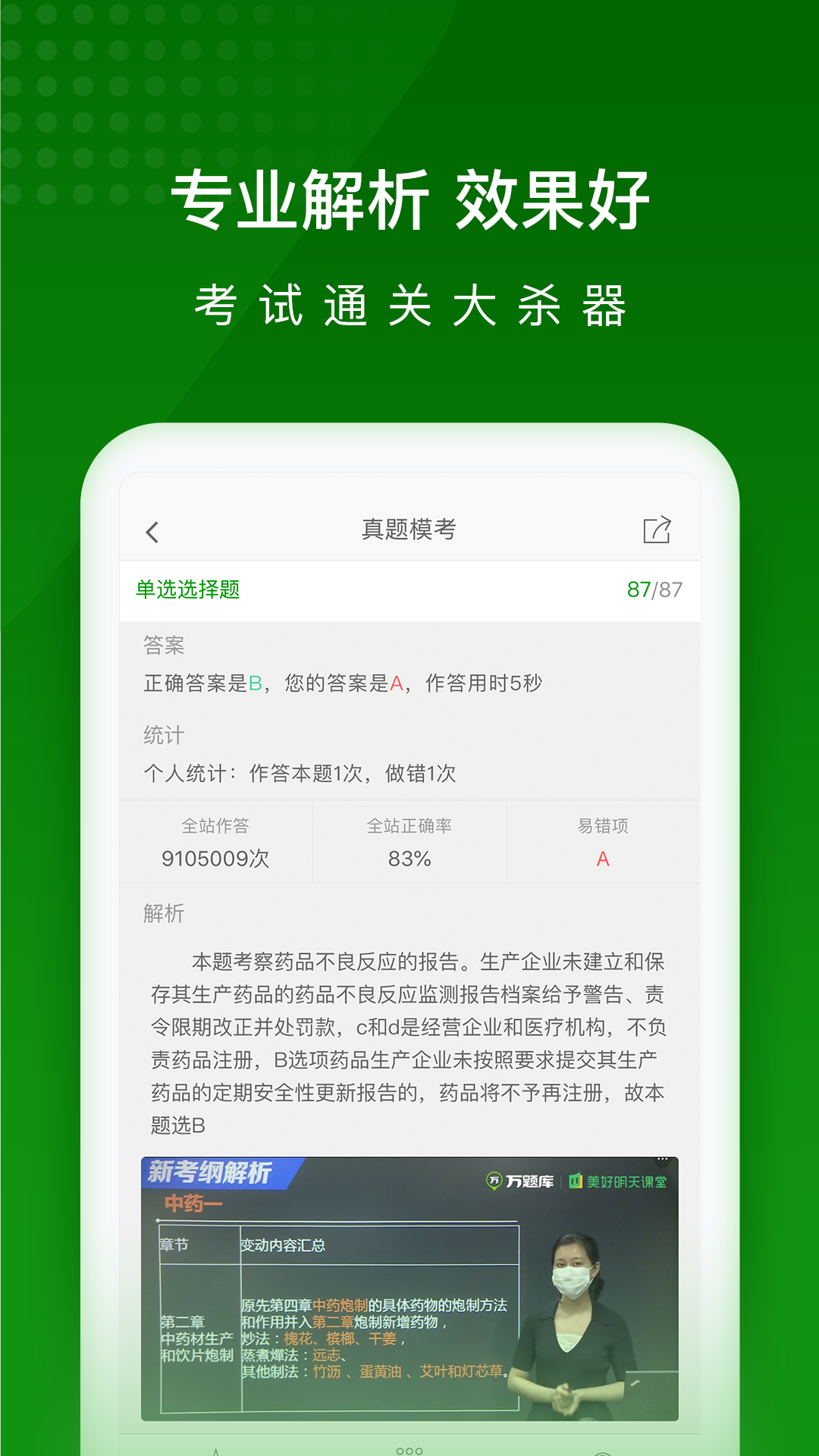 执业药师万题库app v5.8.2.2