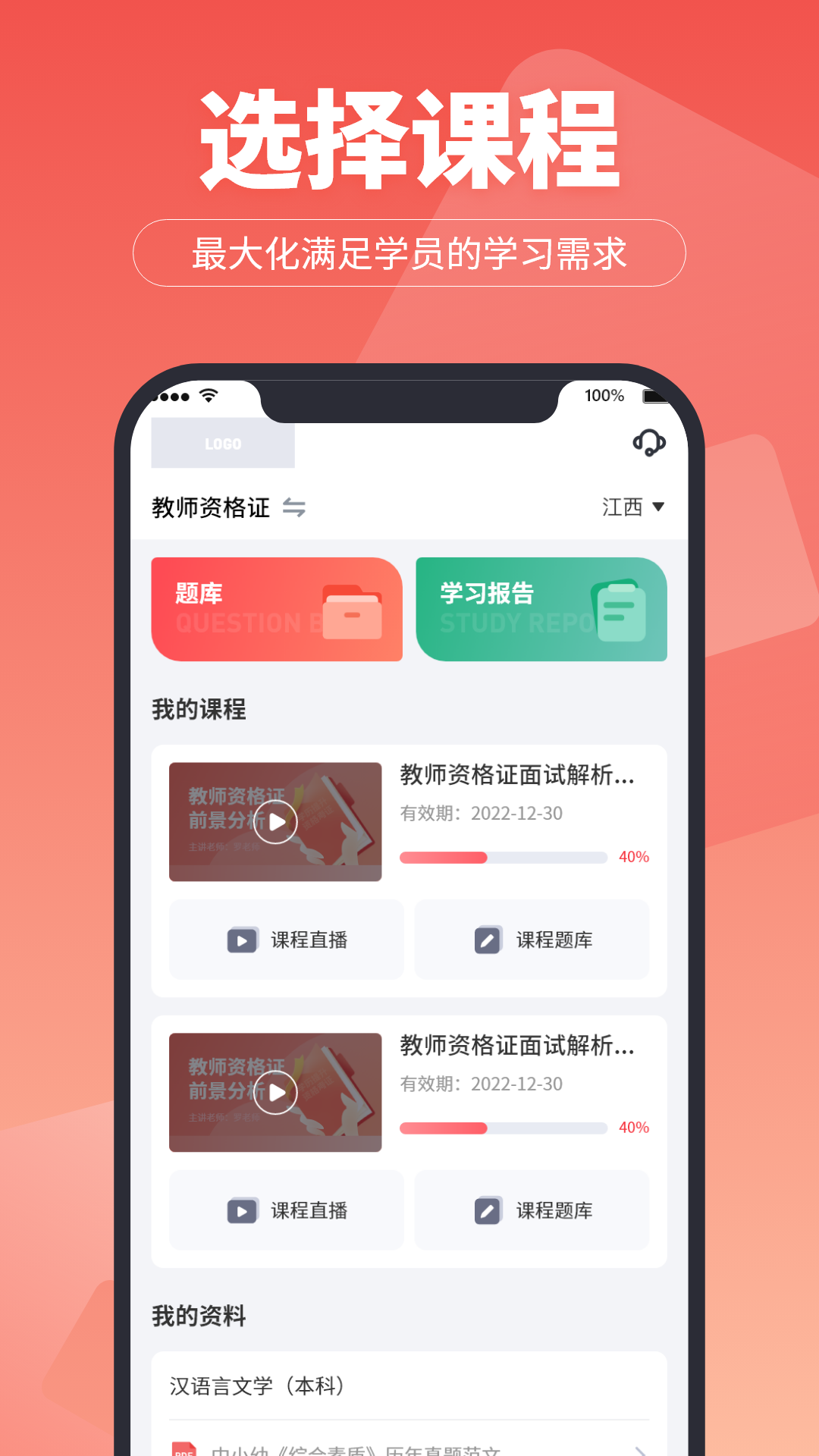 超级学堂app v1.5.9