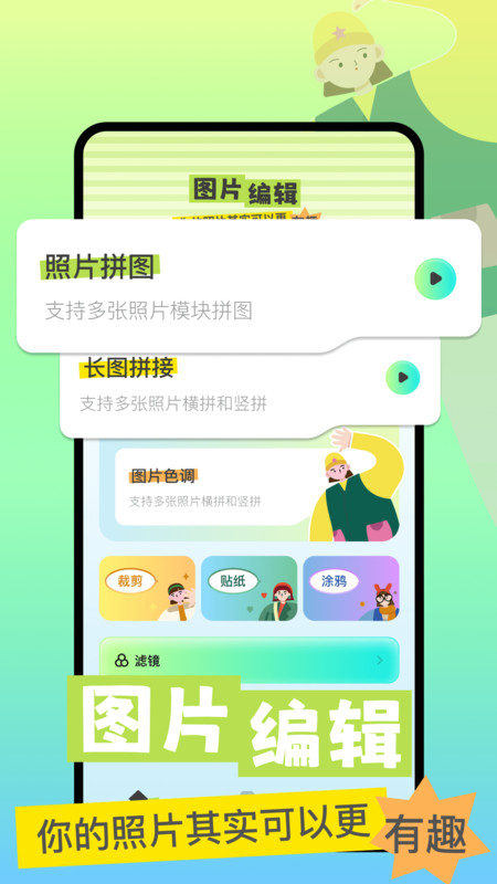 指尖魔力秀美图软件 v1.1