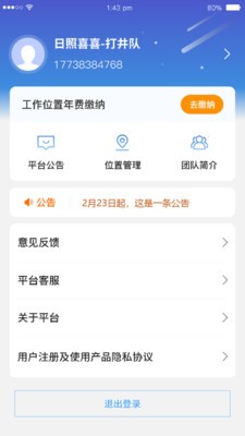 打井人app最新版 v1.1.4