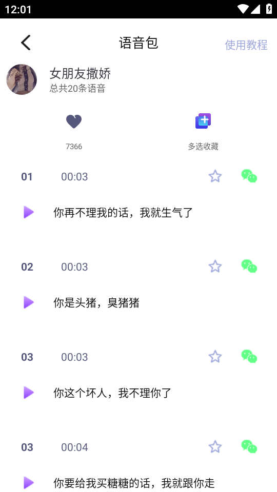 UU电竞变声器最新版本 3.0.0安卓版 v3.0.0