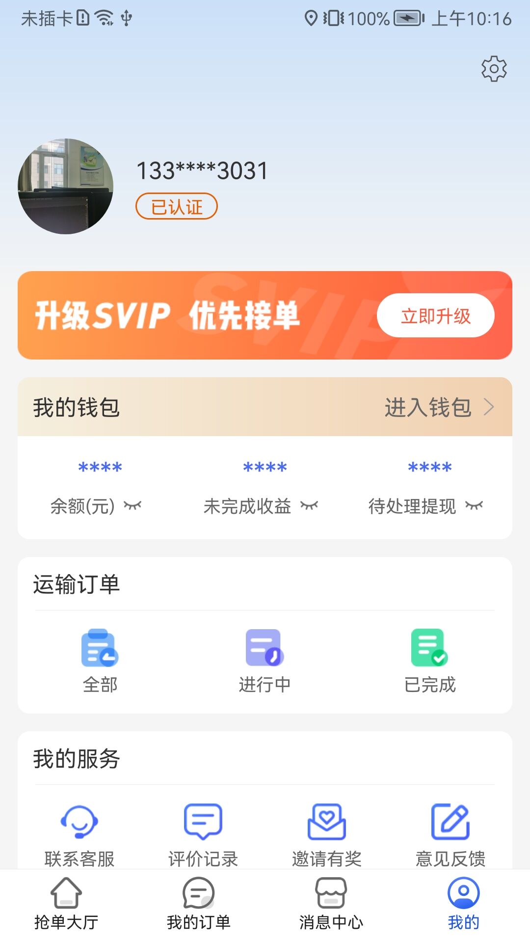 冰鲜客司机app v1.0.0