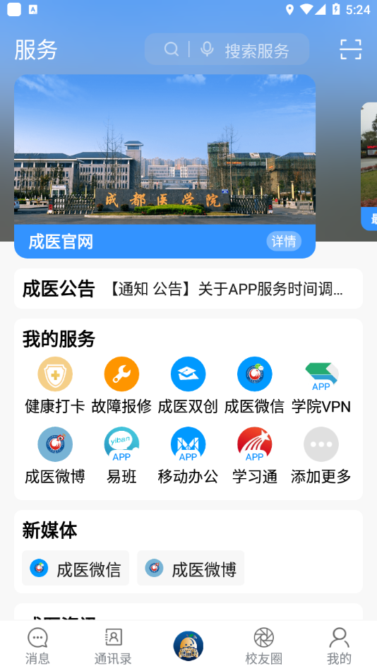 掌上成医app官方下载 v1.2.1.2