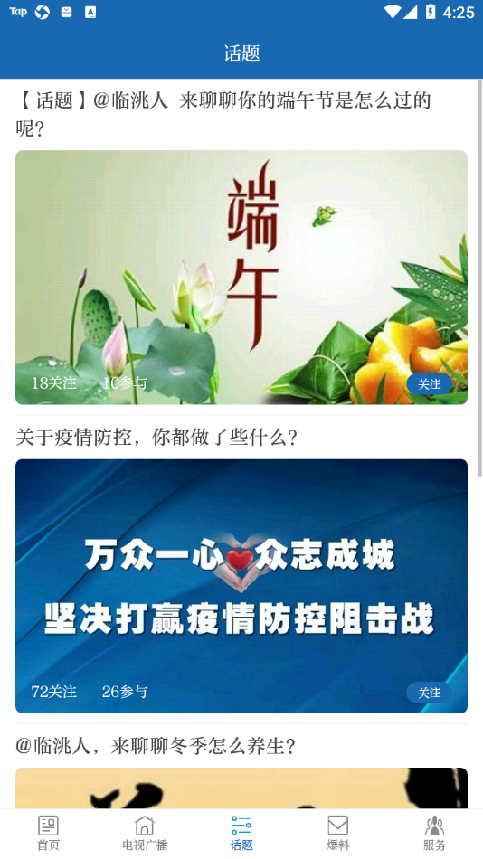 新临洮app v3.3.3