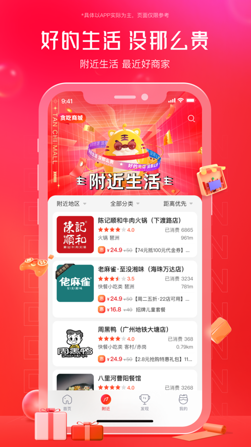贪吃商城app v1.60