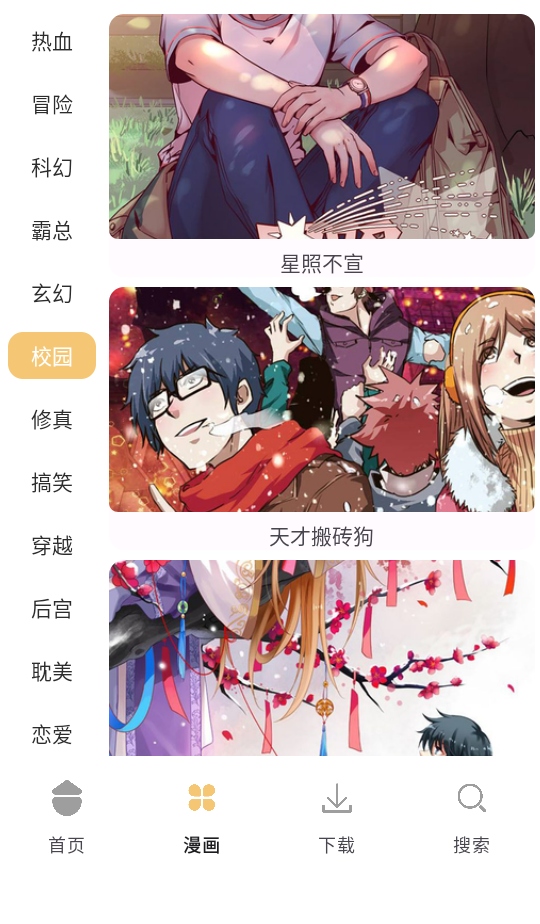 漫画之家免费漫画下拉式 1.02安卓版 v1.02