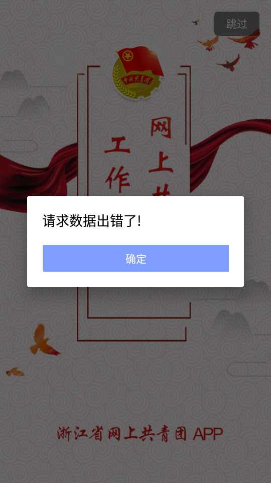 网上共青团客户端 v1.0