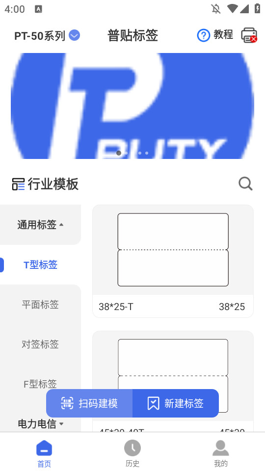 普贴打印app v2.2.7