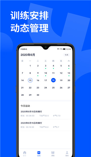 顽鹿运动app v3.9.1