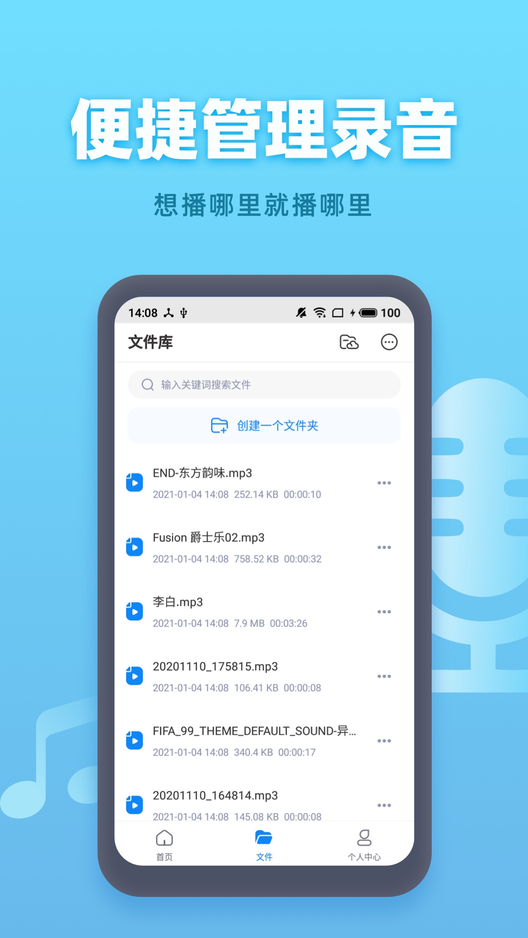 手机录音机app v1.2.8