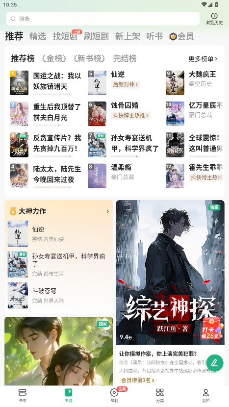 书旗小说破解版 12.4.0.238最新版 v12.4.0.238