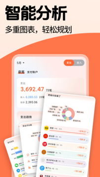 简单记账软件 v1.9.68