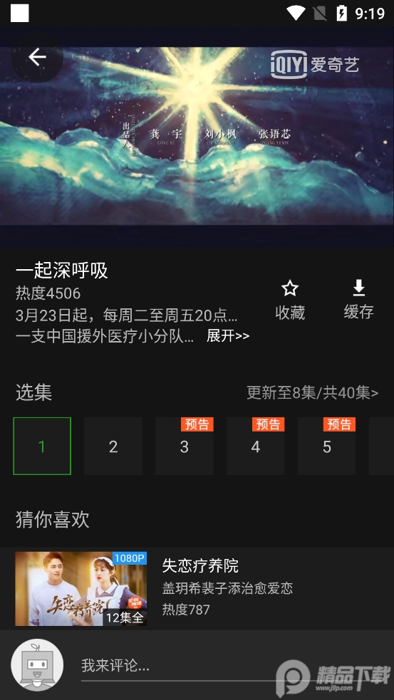 爱奇艺平板版去广告 v15.6.5