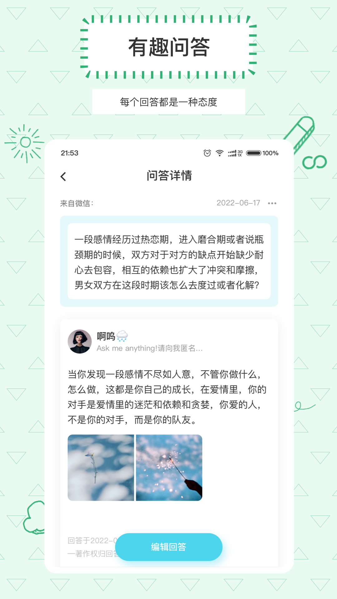 Askbox提问箱安卓版 v1.0.4