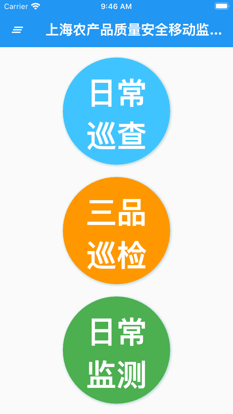 沪农安平台安卓 v2.2.8