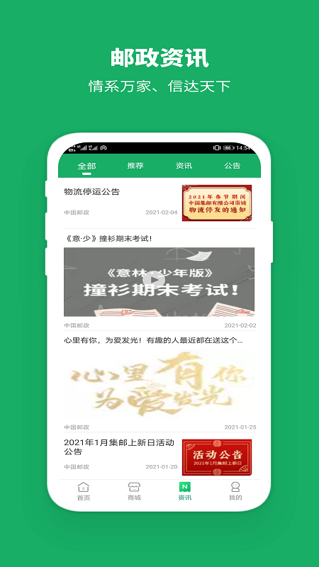 中国邮政app下载免费下载安装 v3.4.7
