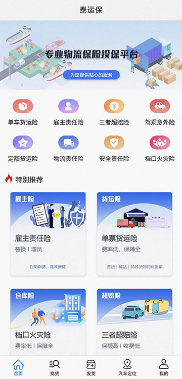 泰运保险 v1.0.5