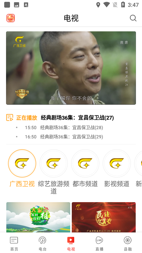广西视听app空中课堂 v2.3.2