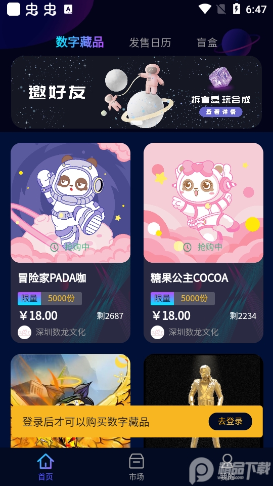 创艺数字藏品 v1.0.7