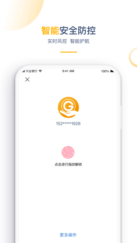 兴业管家企业版app v2.4.65