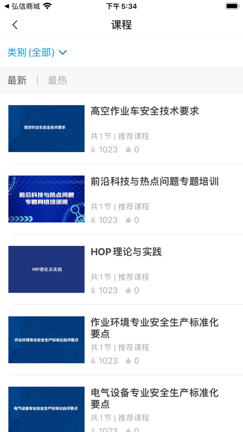 均安发展培训平台app下载 v1.5.1