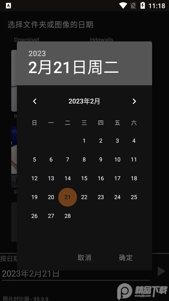 图片对比器app免费版 v99.9.9