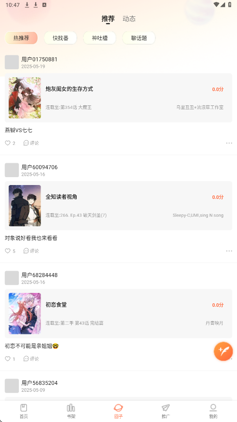 漫海漫画 1.0.0安卓版 v1.0.0