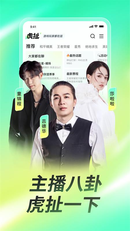 虎牙直播app v13.2.4