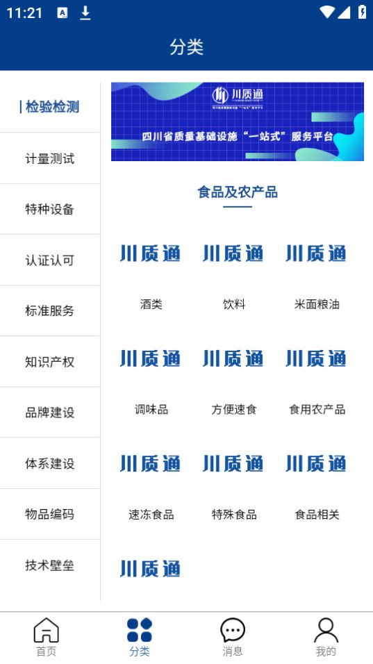 川质通app最新版安卓 v1.0.0