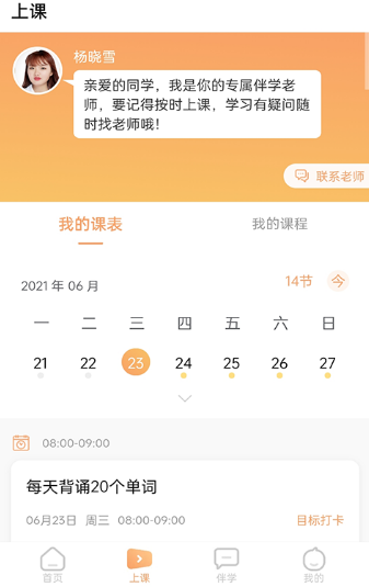 星伴学app v1.0.1