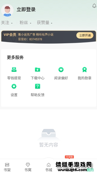 豆豆免费小说手机版 5.8.5最新版 v5.8.5