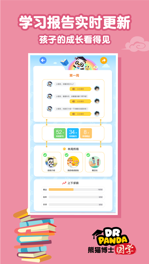 熊猫博士国学app v22.1.54