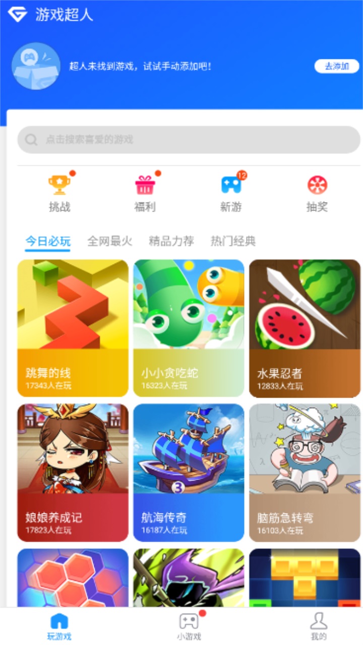 游戏超人2023最新版 1.7.2安卓版 v1.7.2