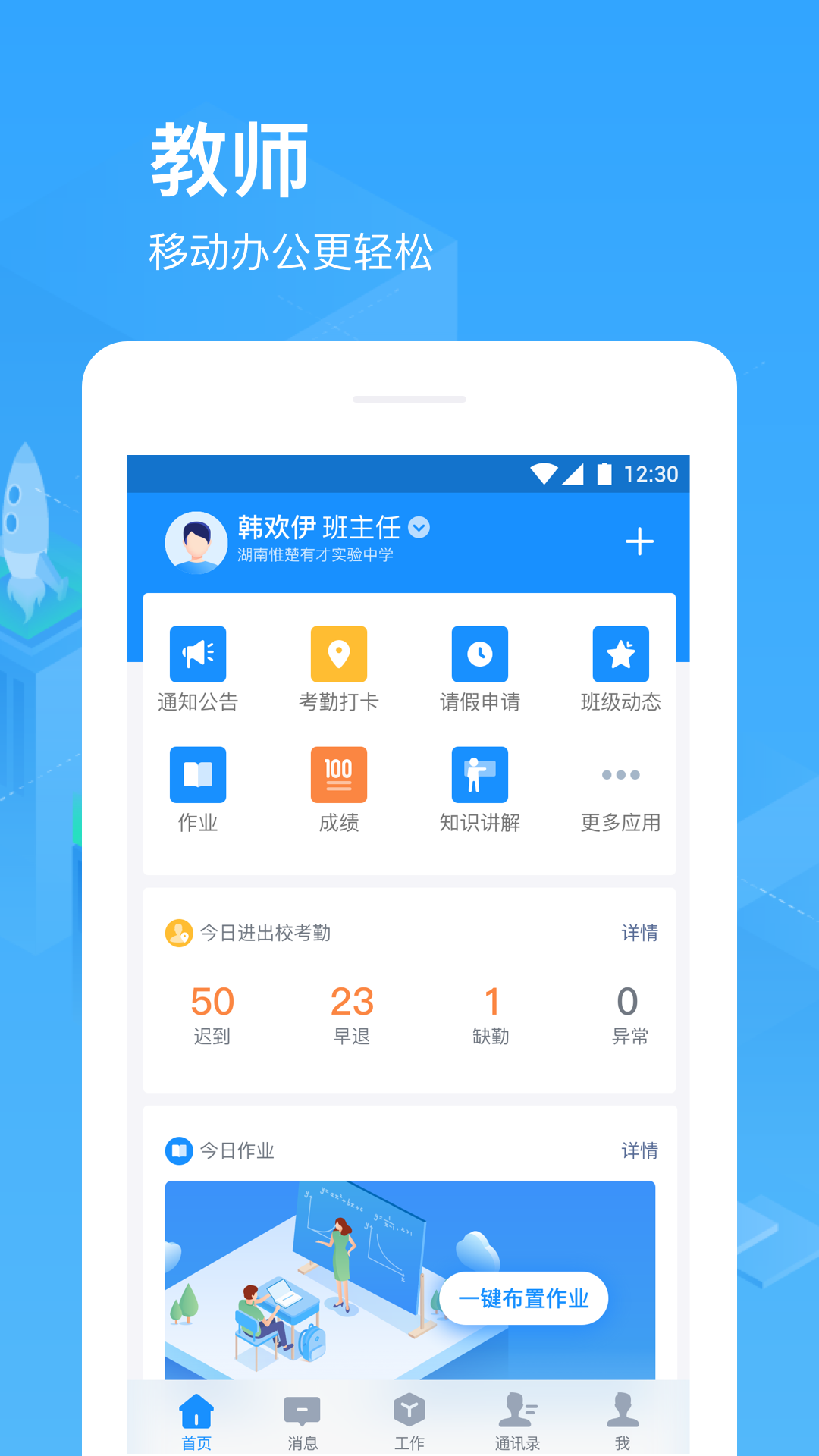 子贵校园app v3.8.26