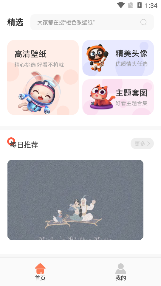 饭团小灯泡app安卓版 v1.2