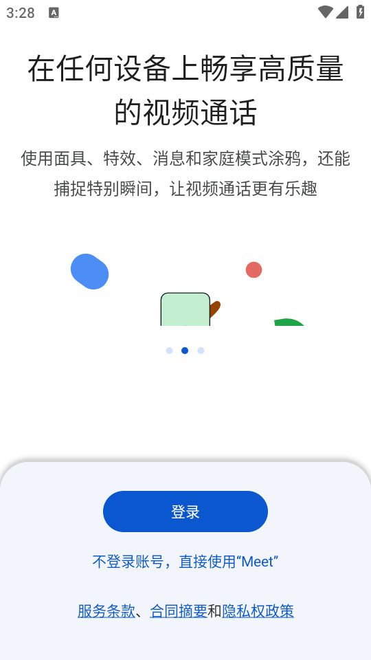 谷歌视频会议app v243.0.629220843..20240428.131
