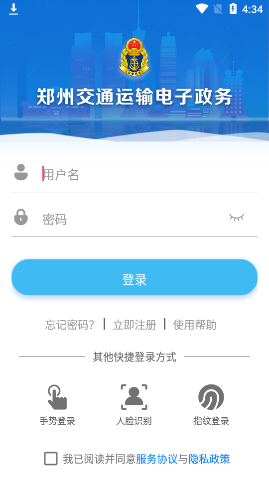 郑州政务交通app安卓版 v1.5