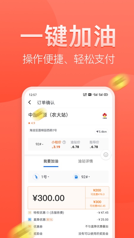 滴滴加油app v3.29.2