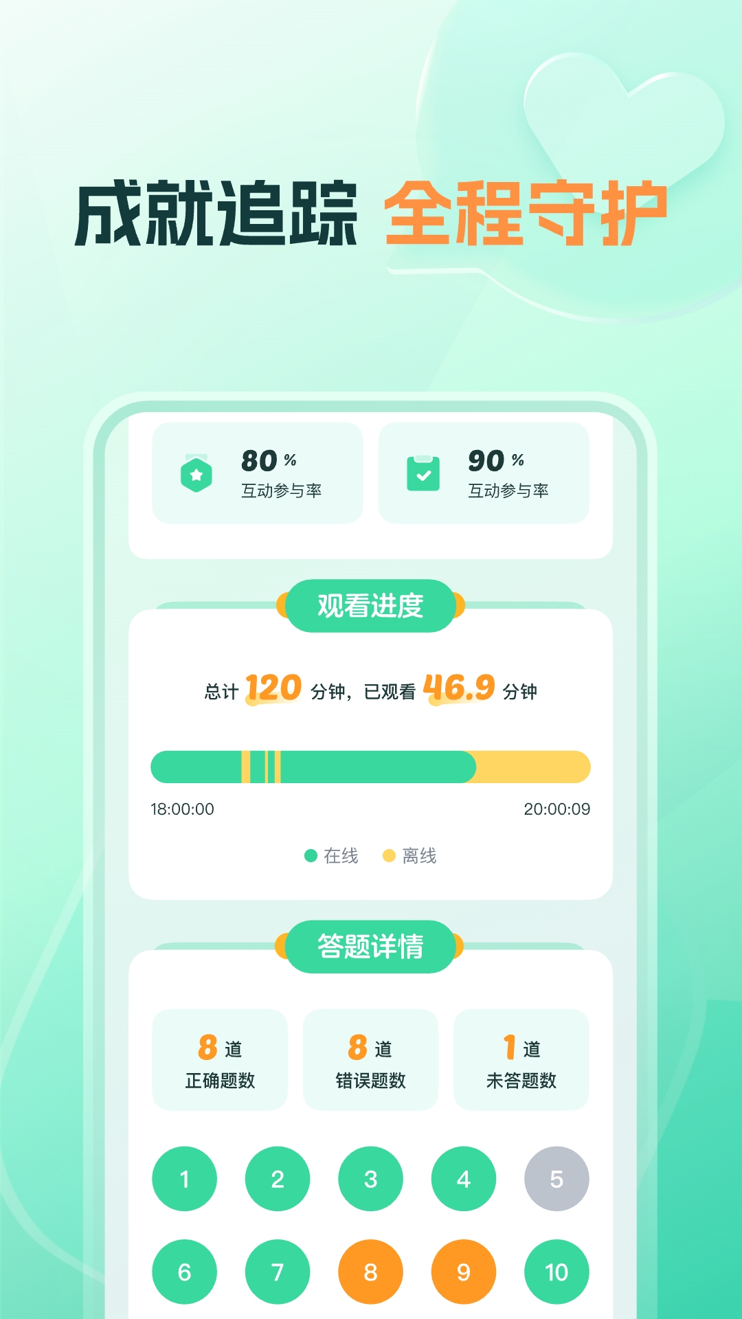 帮帮好课平台app v1.13.4