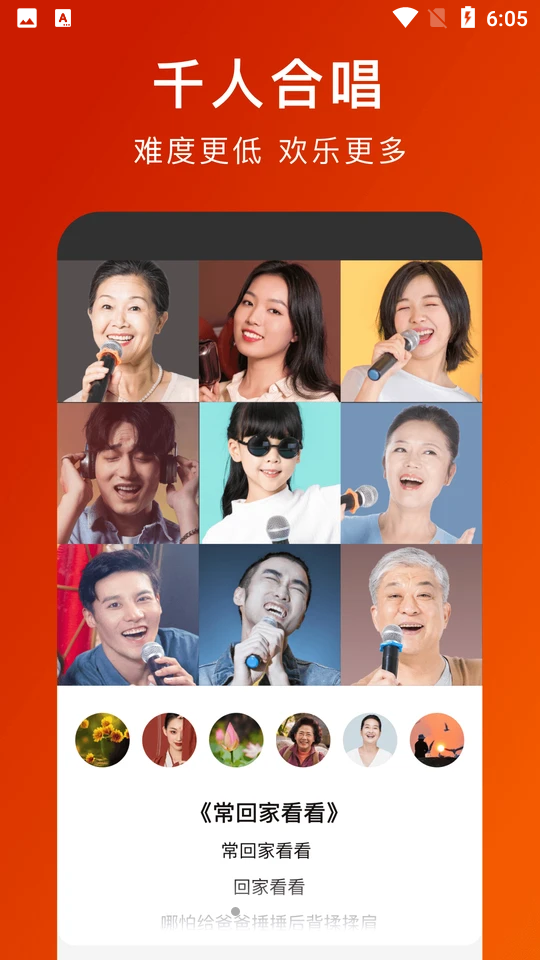 全民大合唱软件 v0.5.0