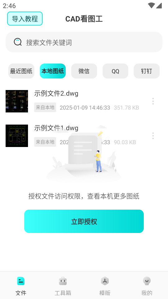 CAD看图工具免费 v1.0.8