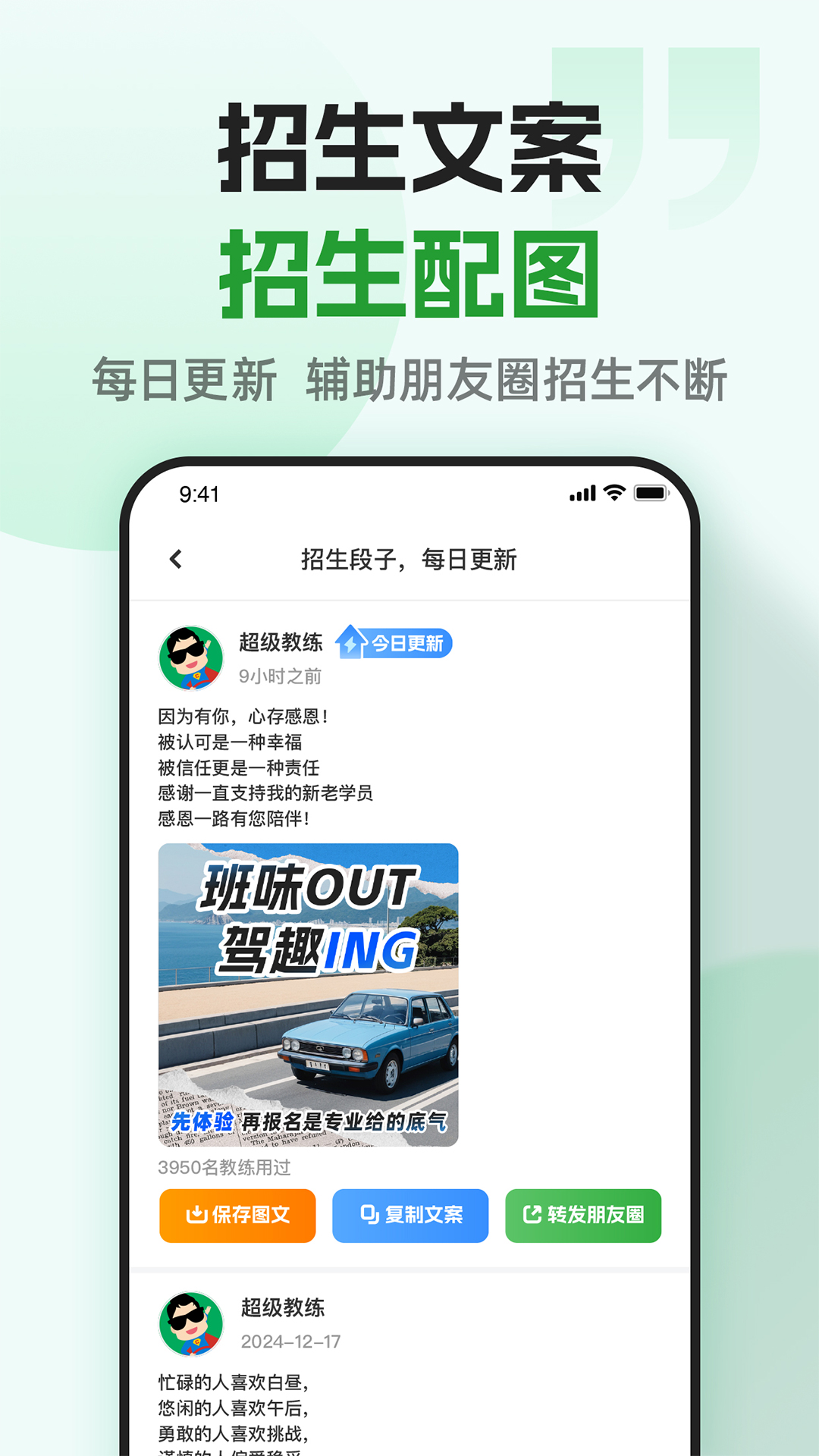 超级教练app v6.5.5