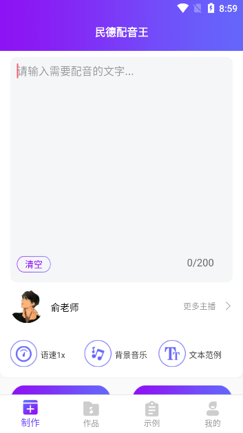 民德配音王app最新版 v1.1