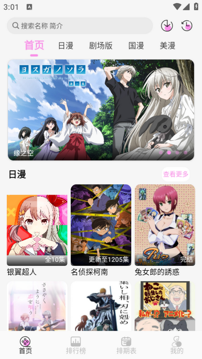 DouFun动漫软件免费 v1.0.0