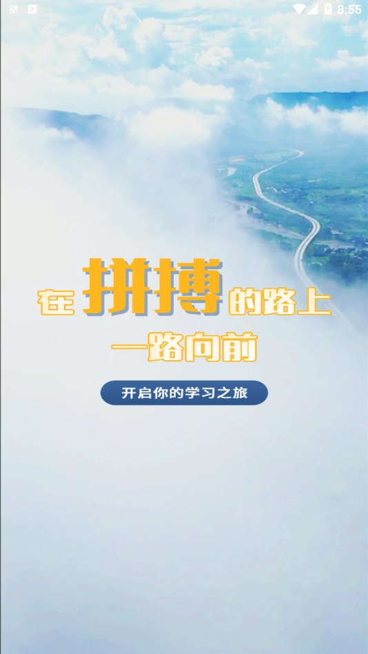 智慧云培训考评系统APP v3.0.50