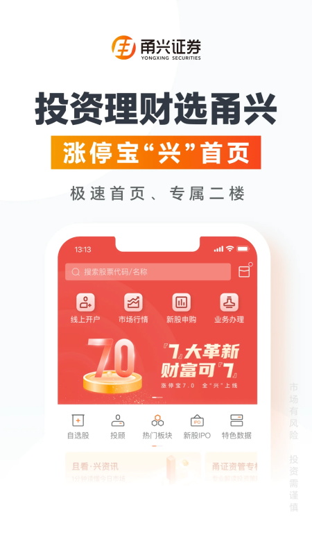 甬兴涨停宝官方版 v8.6.0