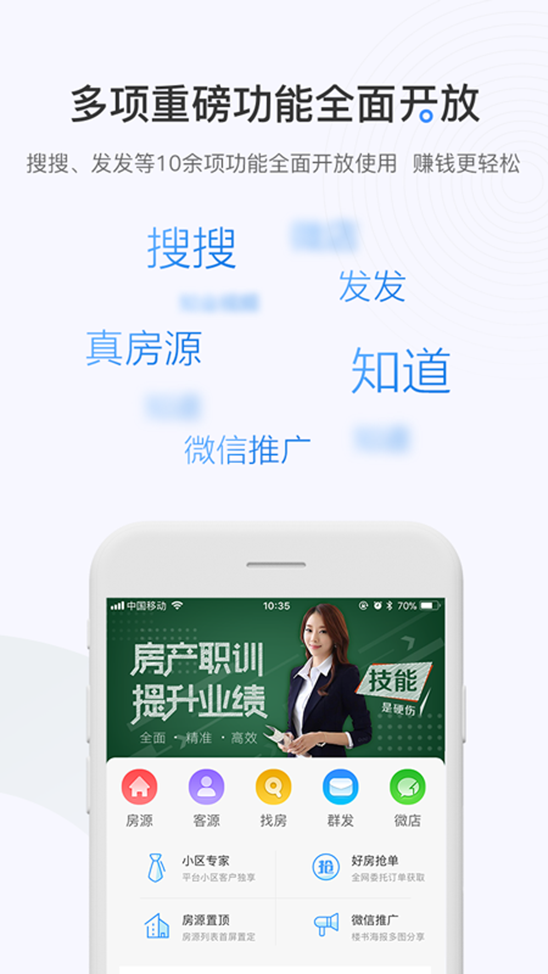 掌上好房通app v12.7.8