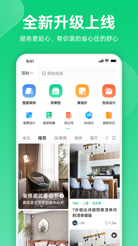土巴兔装修极速版app v6.5.0